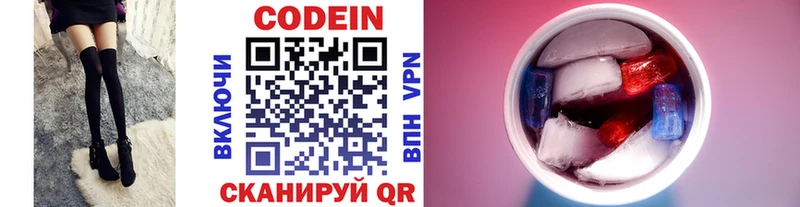 Codein напиток Lean (лин)  Ульяновск 