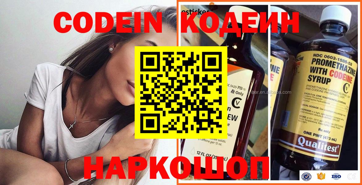 Кодеиновый сироп Lean напиток Lean (лин)  Вход с VPN  Ульяновск  Codein напиток Lean (лин) 