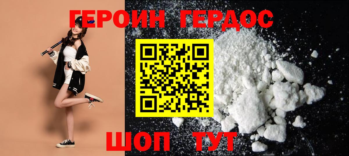 Героин хмурый Ульяновск