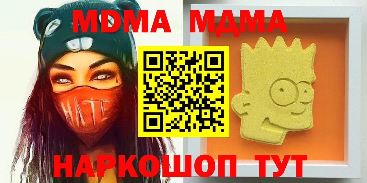 MDMA  Вход с VPN  Ульяновск  MDMA молли  MDMA молли 